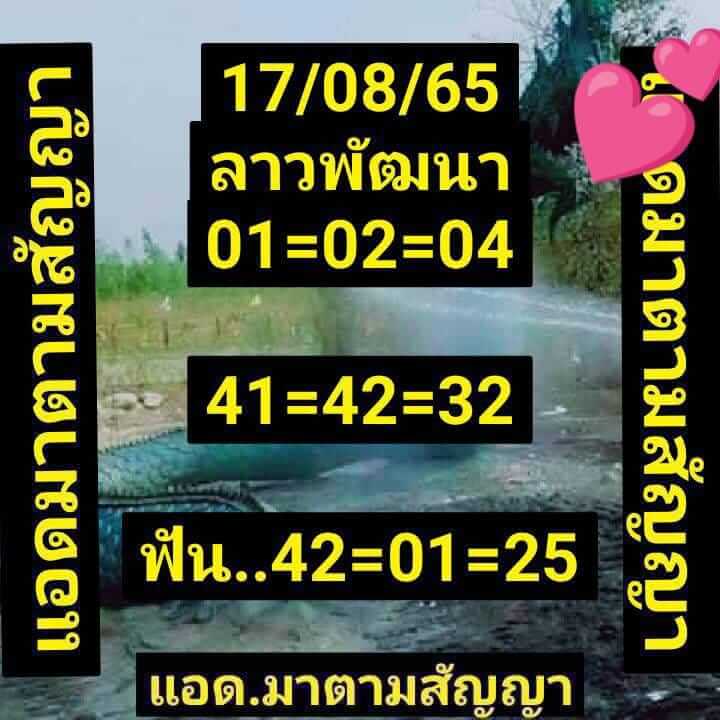 แนวทางหวยลาว 17/8/65 ชุดที่ 17