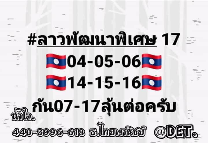 แนวทางหวยลาว 17/8/65 ชุดที่ 7