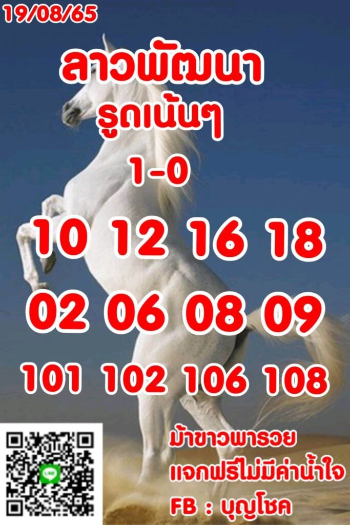 แนวทางหวยลาว 19/8/65 ชุดที่ 13