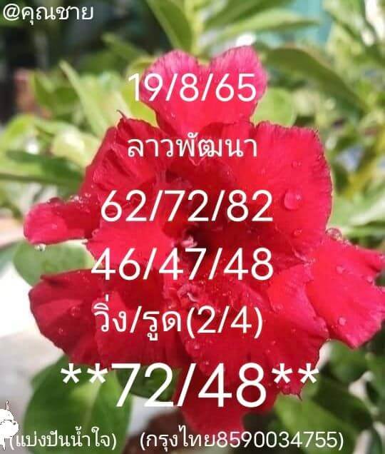 แนวทางหวยลาว 19/8/65 ชุดที่ 14