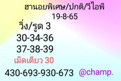 แนวทางหวยลาว 19/8/65 ชุดที่ 16