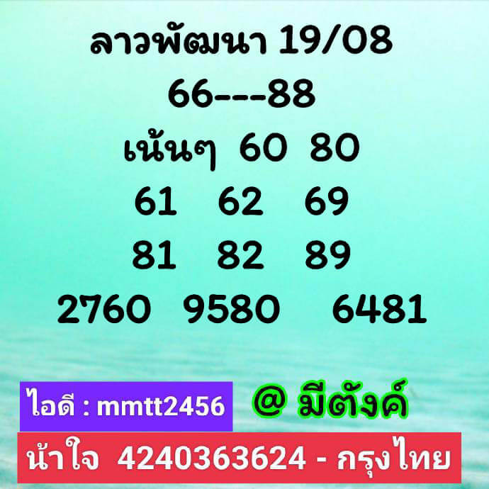 แนวทางหวยลาว 19/8/65 ชุดที่ 18