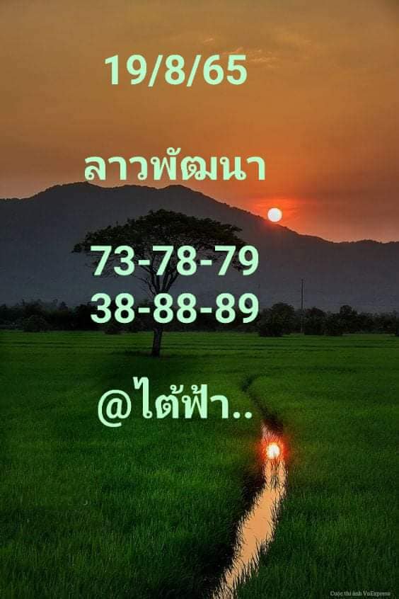 แนวทางหวยลาว 19/8/65 ชุดที่ 2