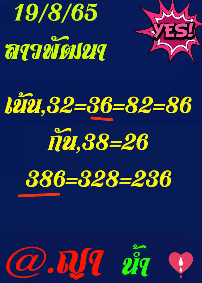 แนวทางหวยลาว 19/8/65 ชุดที่ 4