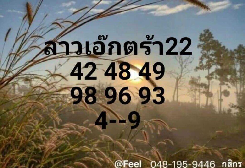 แนวทางหวยลาว 22/8/65 ชุดที่ 17