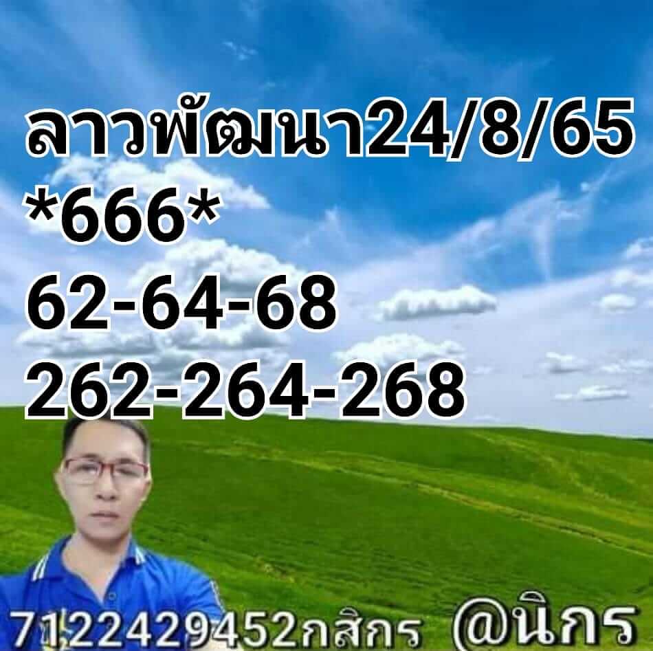 แนวทางหวยลาว 24/8/65 ชุดที่ 8