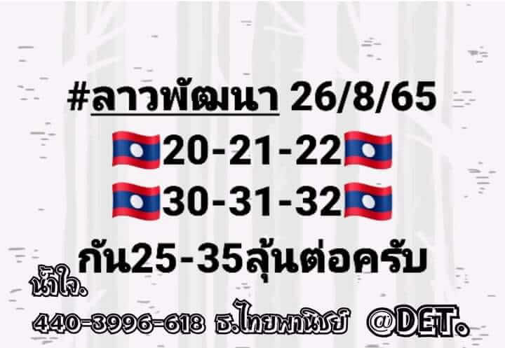 แนวทางหวยลาว 26/8/65 ชุดที่ 2