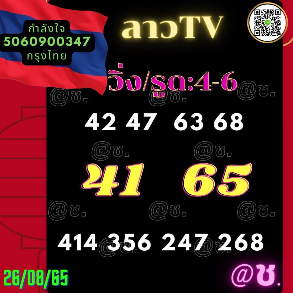 แนวทางหวยลาว 26/8/65 ชุดที่ 7