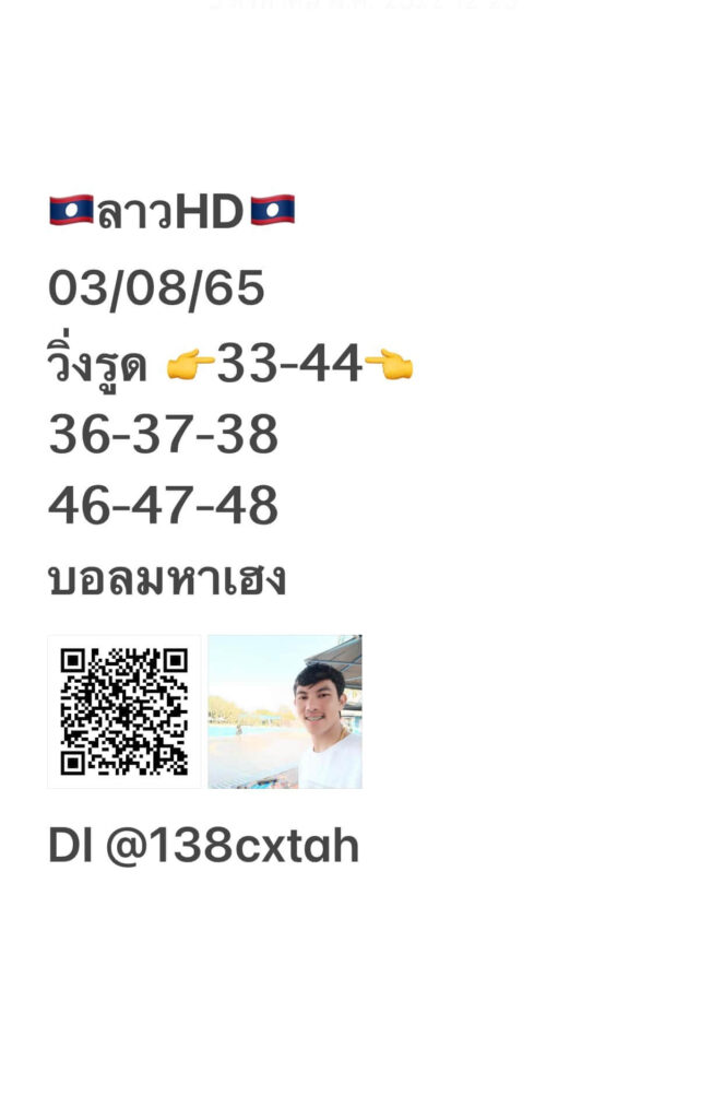 แนวทางหวยลาว 3/8/65 ชุดที่ 15