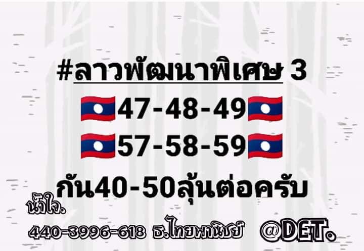 แนวทางหวยลาว 3/8/65 ชุดที่ 19