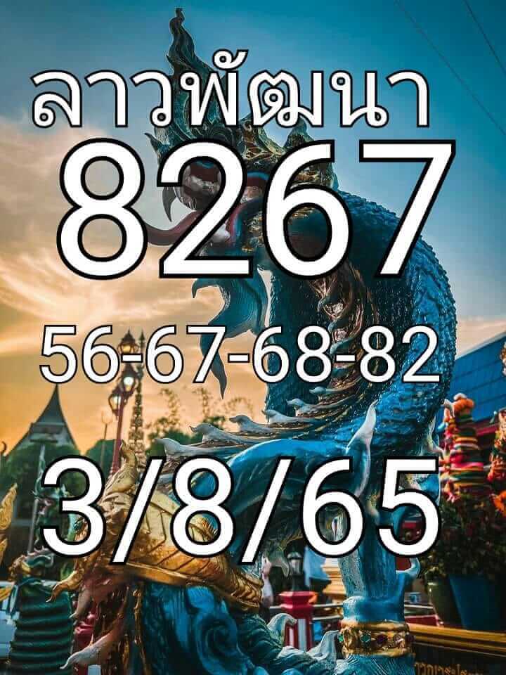 แนวทางหวยลาว 3/8/65 ชุดที่ 4