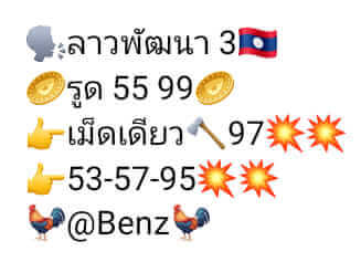 แนวทางหวยลาว 3/8/65 ชุดที่ 7