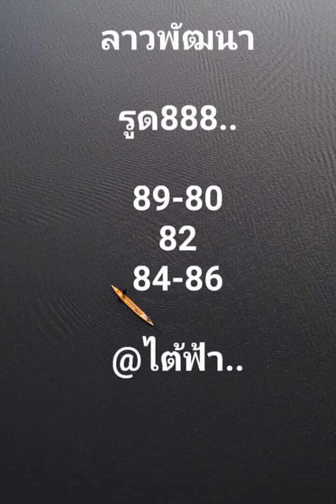 แนวทางหวยลาว 3/8/65 ชุดที่ 9