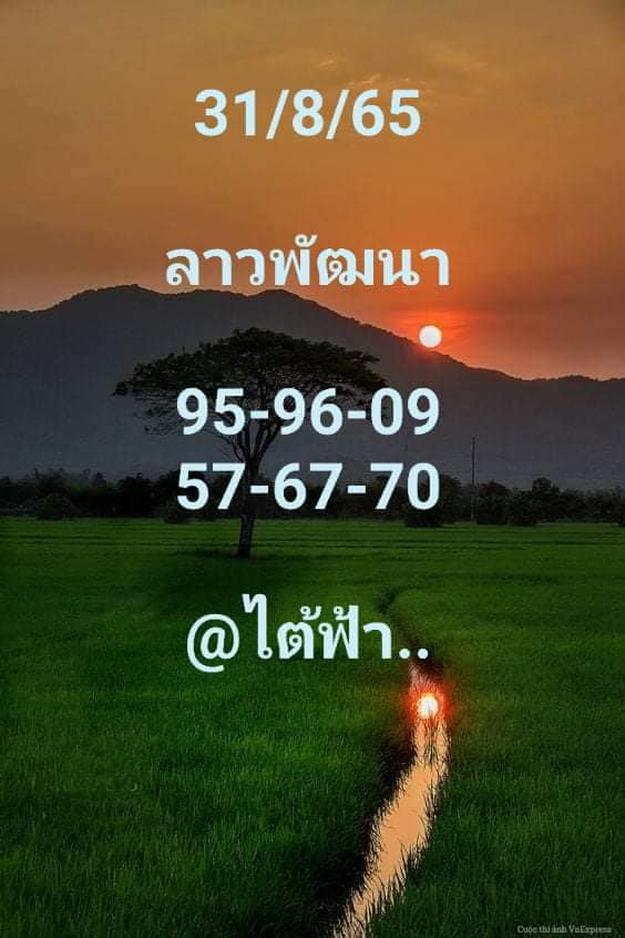 แนวทางหวยลาว 31/8/65 ชุดที่ 7