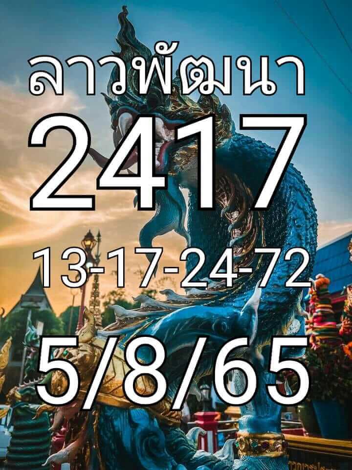 แนวทางหวยลาว 5/8/65 ชุดที่ 13