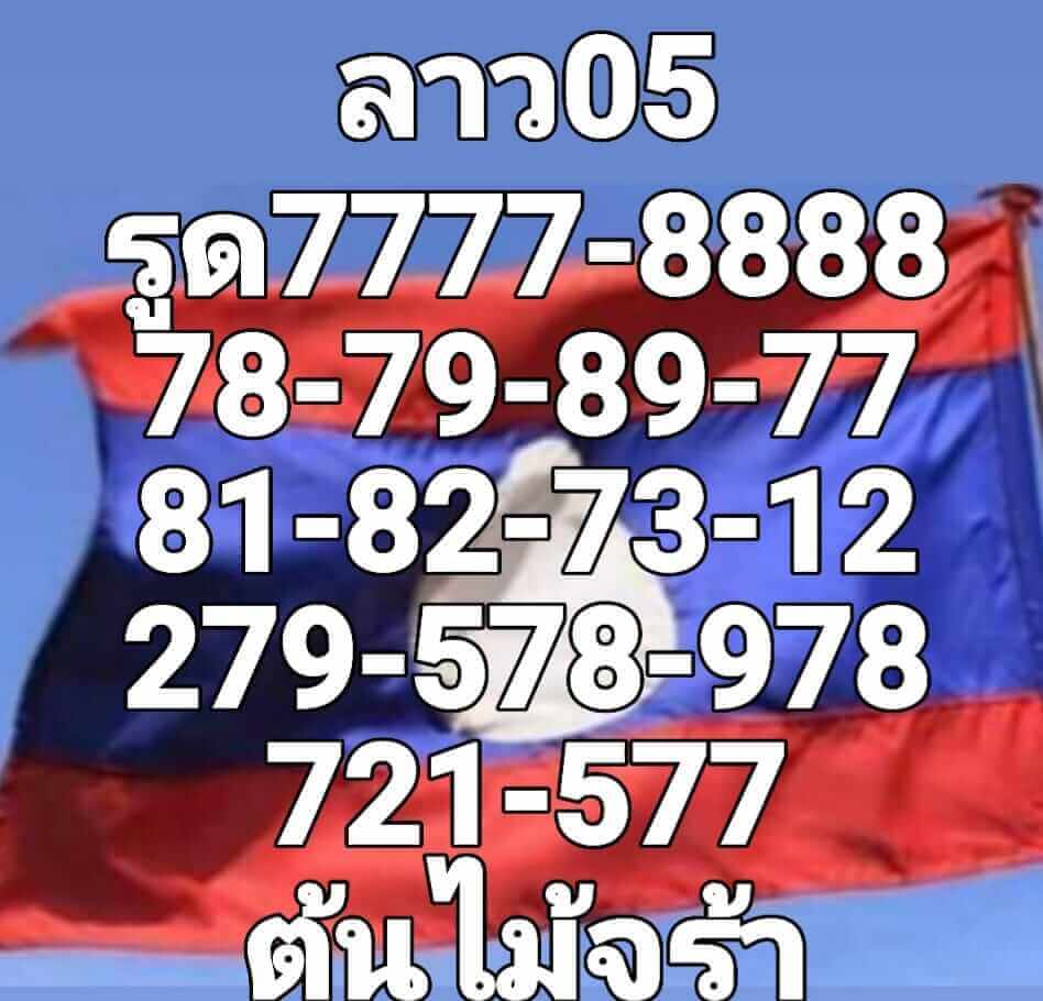 แนวทางหวยลาว 5/8/65 ชุดที่ 14