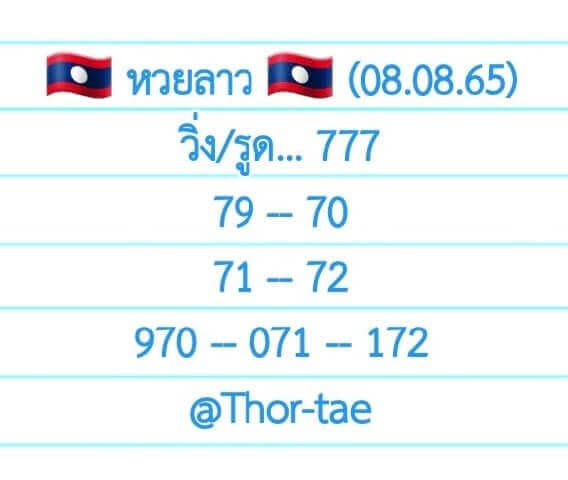 แนวทางหวยลาว 8/8/65 ชุดที่ 2