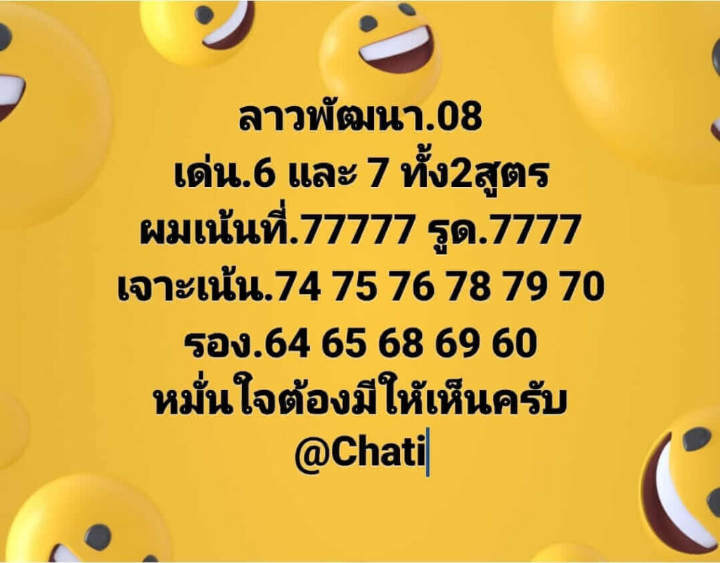 แนวทางหวยลาว 8/8/65 ชุดที่ 5