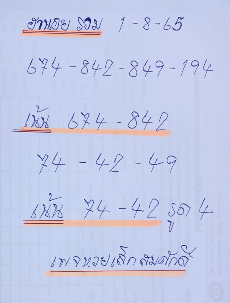 แนวทางหวยฮานอย 1/8/65 ชุดที่ 3