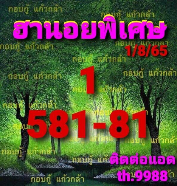 แนวทางหวยฮานอย 1/8/65 ชุดที่ 7