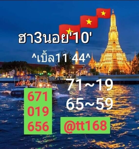 แนวทางหวยฮานอย 10/8/65 ชุดที่ 13