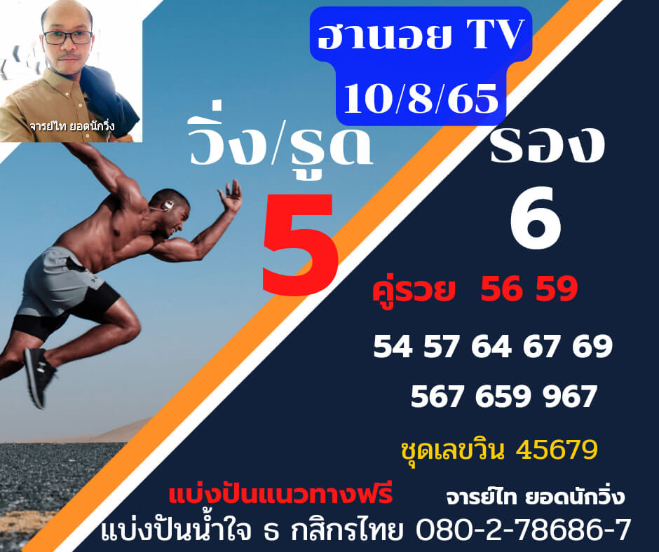 แนวทางหวยฮานอย 10/8/65 ชุดที่ 7