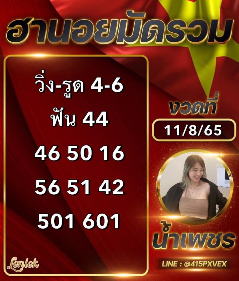 แนวทางหวยฮานอย 11/8/65 ชุดที่ 19