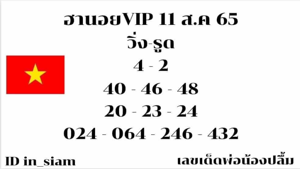 แนวทางหวยฮานอย 11/8/65 ชุดที่ 20