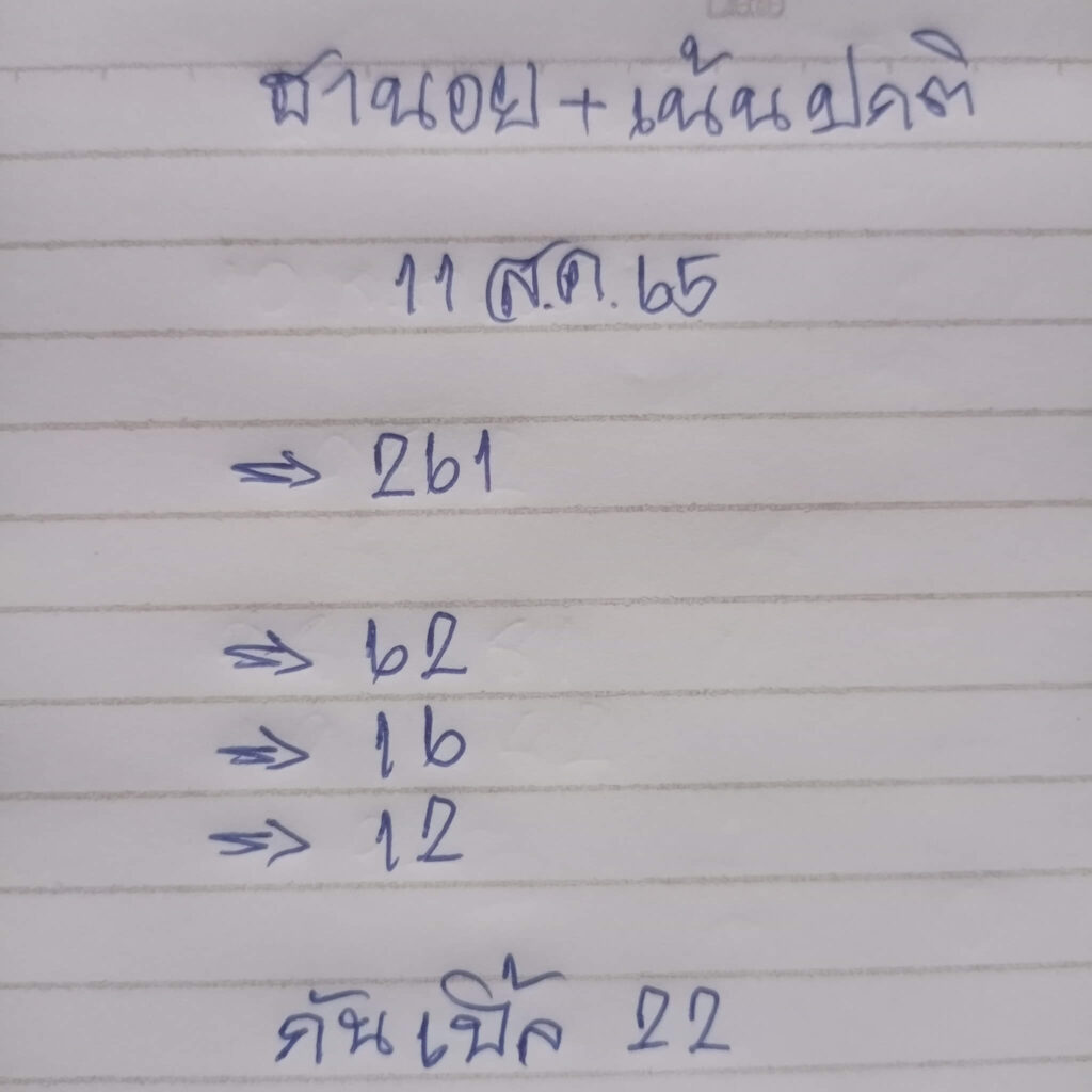 แนวทางหวยฮานอย 11/8/65 ชุดที่ 5