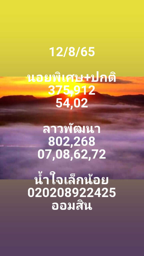 แนวทางหวยฮานอย 12/8/65 ชุดที่ 13