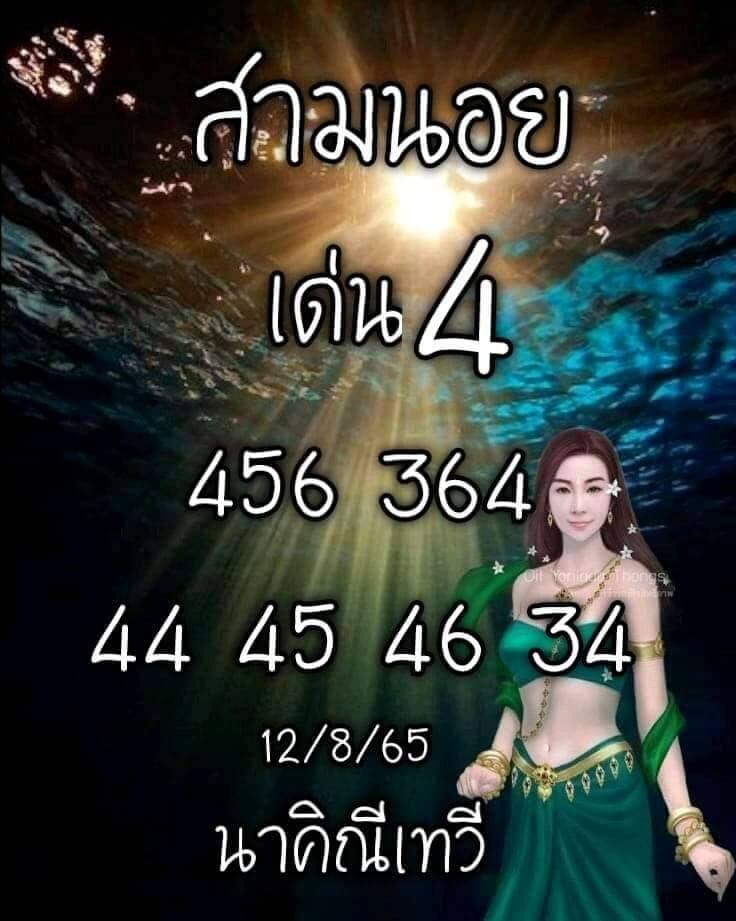 แนวทางหวยฮานอย 12/8/65 ชุดที่ 14