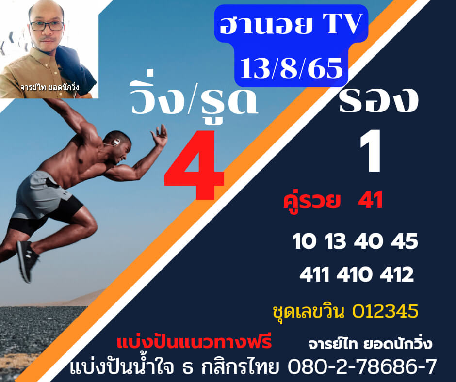 แนวทางหวยฮานอย 13/8/65 ชุดที่ 7