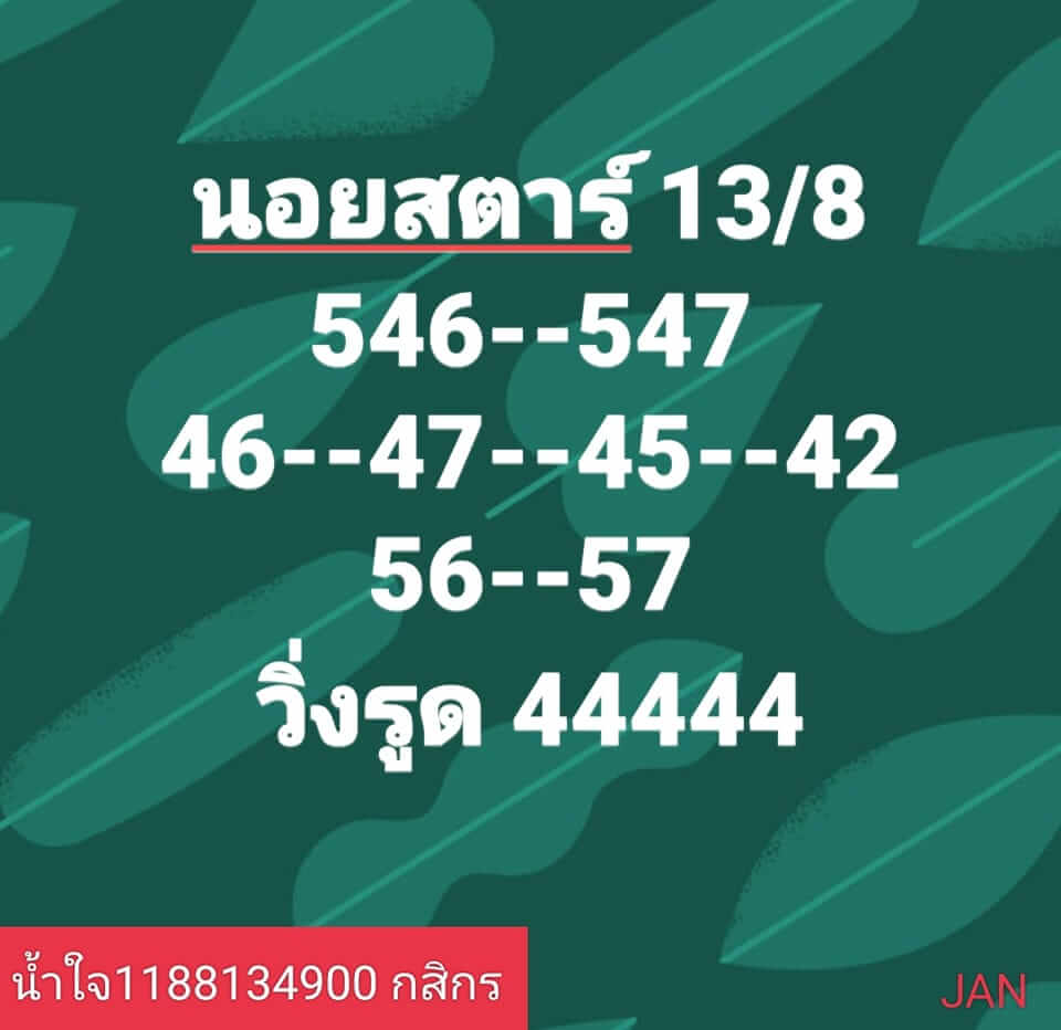 แนวทางหวยฮานอย 13/8/65 ชุดที่ 9