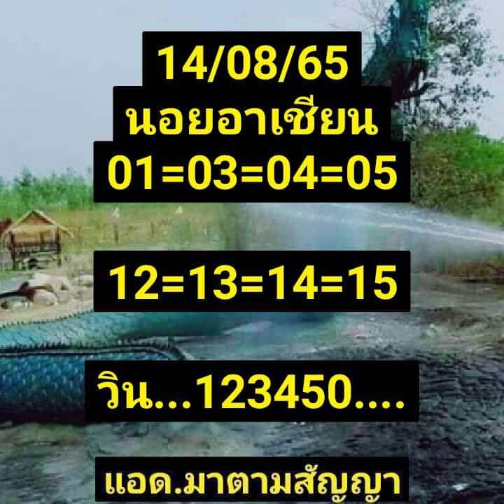 แนวทางหวยฮานอย 14/8/65 ชุดที่ 10