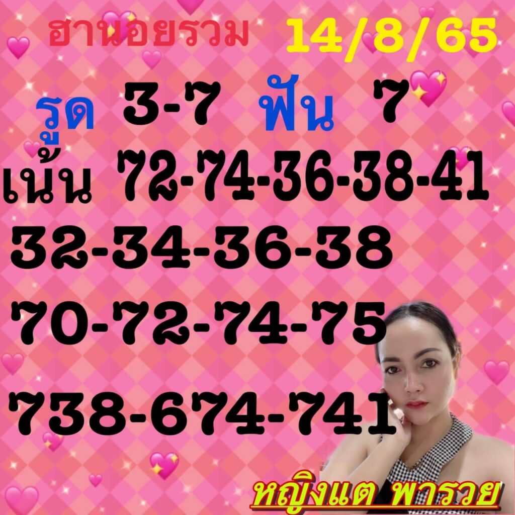 แนวทางหวยฮานอย 14/8/65 ชุดที่ 6