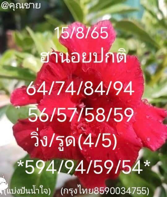 แนวทางหวยฮานอย 15/8/65 ชุดที่ 17