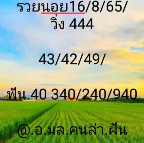 แนวทางหวยฮานอย 16/8/65 ชุดที่ 2