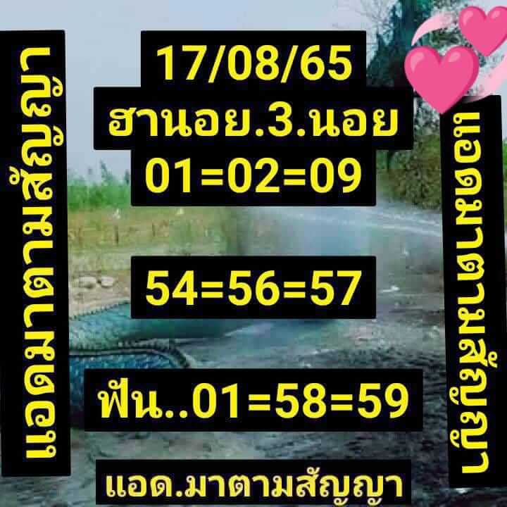 แนวทางหวยฮานอย 17/8/65 ชุดที่ 11