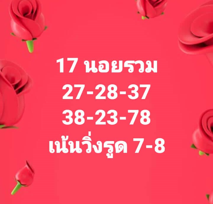 แนวทางหวยฮานอย 17/8/65 ชุดที่ 3