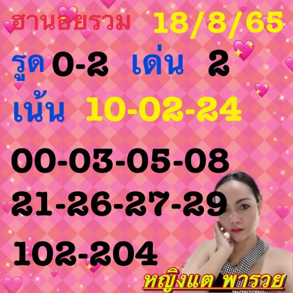 แนวทางหวยฮานอย 18/8/65 ชุดที่ 12