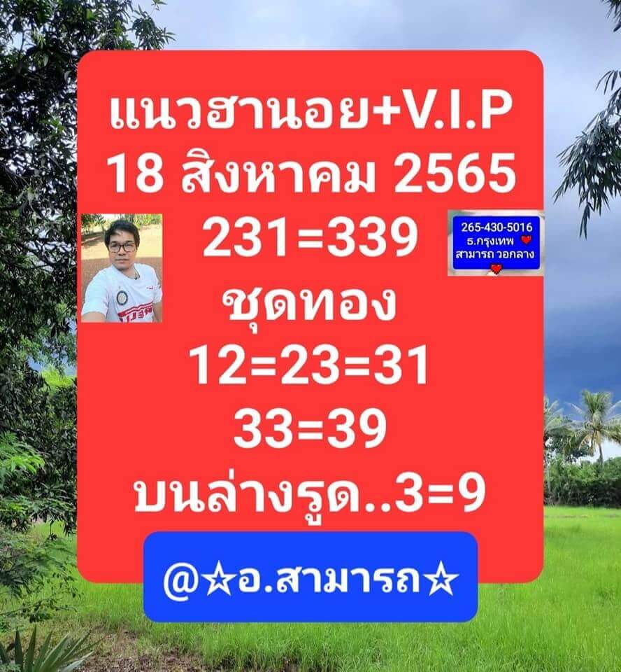 แนวทางหวยฮานอย 18/8/65 ชุดที่ 17