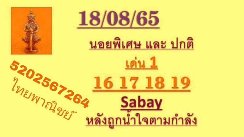 แนวทางหวยฮานอย 18/8/65 ชุดที่ 20