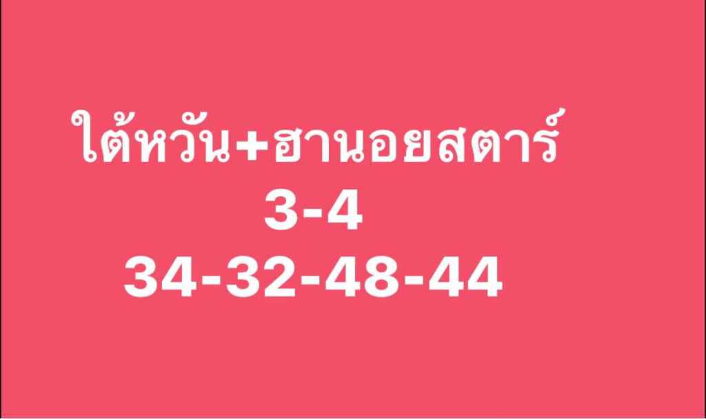 แนวทางหวยฮานอย 18/8/65 ชุดที่ 6