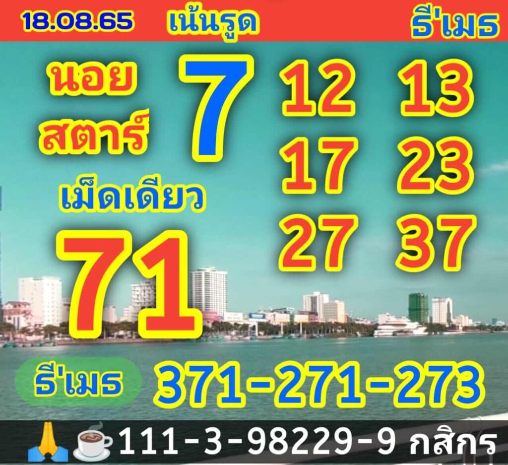 แนวทางหวยฮานอย 18/8/65 ชุดที่ 9