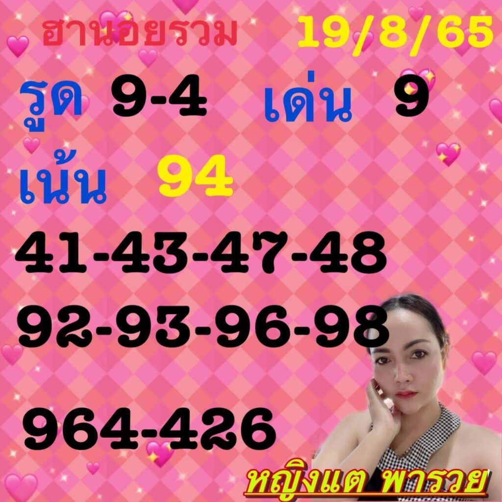 แนวทางหวยฮานอย 19/8/65 ชุดที่ 10