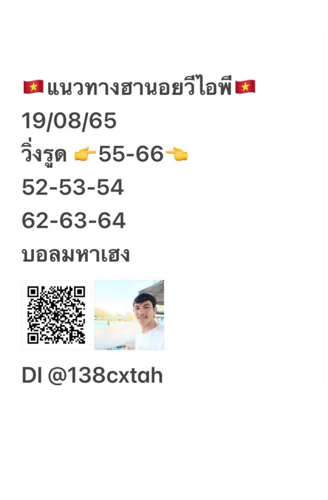 แนวทางหวยฮานอย 19/8/65 ชุดที่ 14