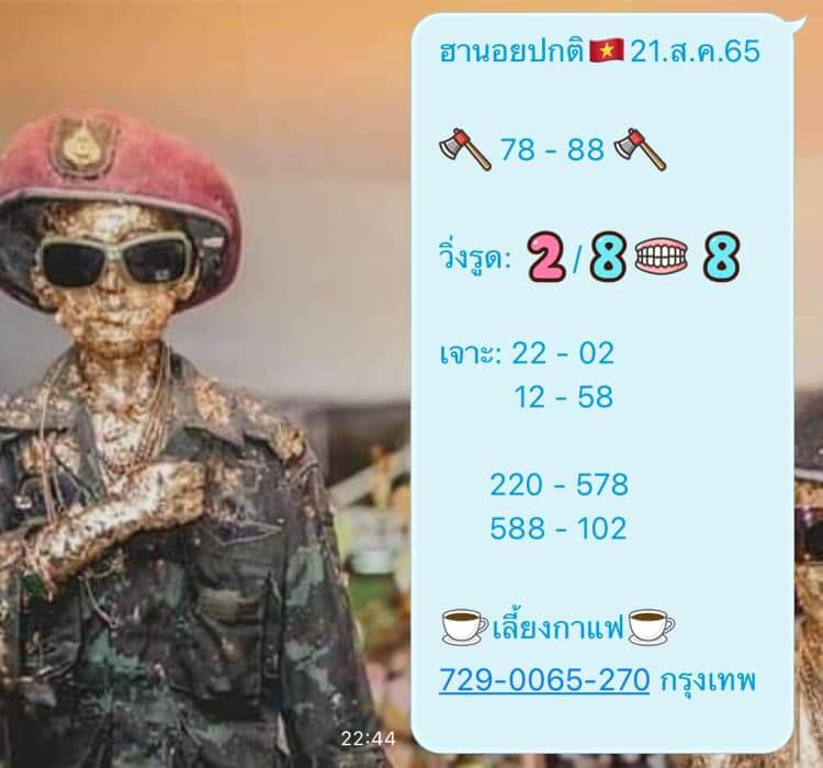 แนวทางหวยฮานอย 21/8/65 ชุดที่ 2