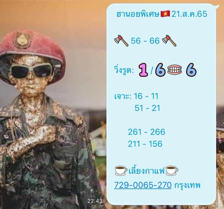 แนวทางหวยฮานอย 21/8/65 ชุดที่ 4