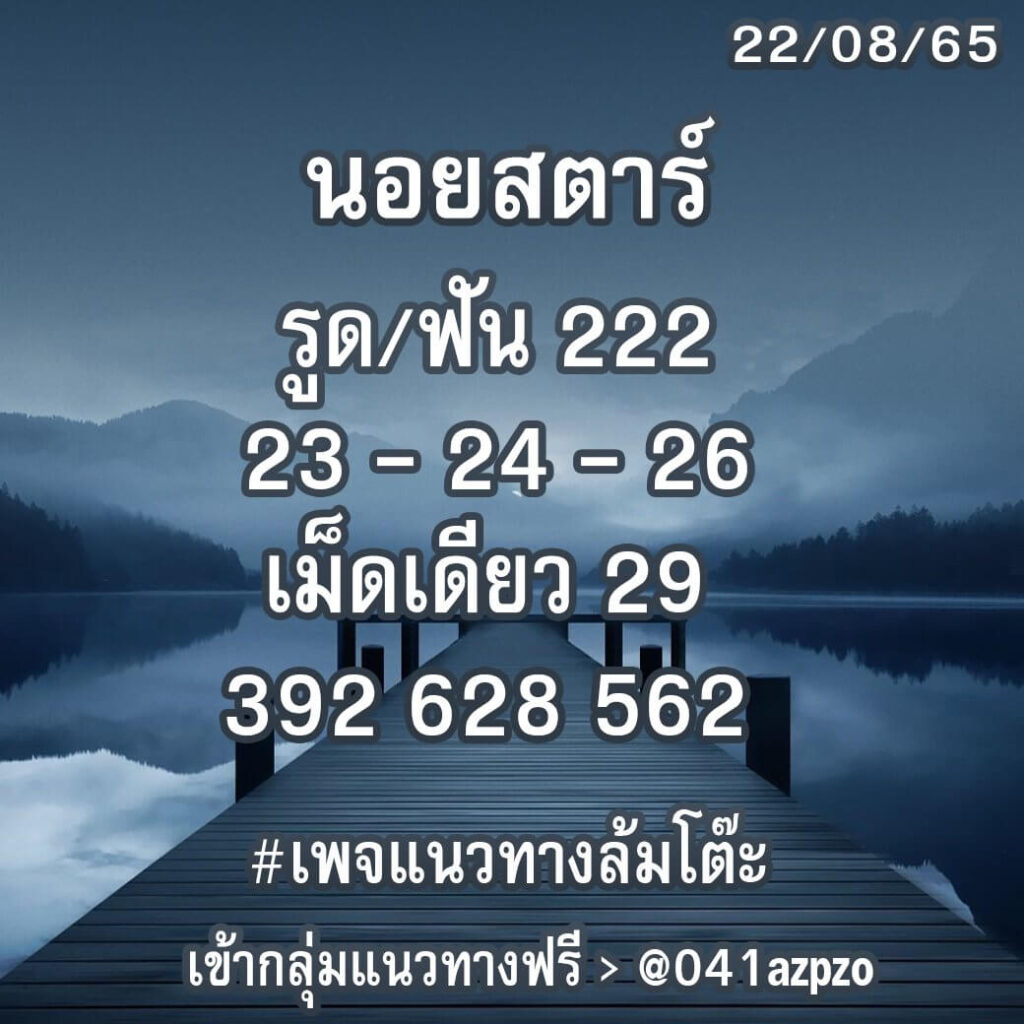 แนวทางหวยฮานอย 22/8/65 ชุดที่ 12