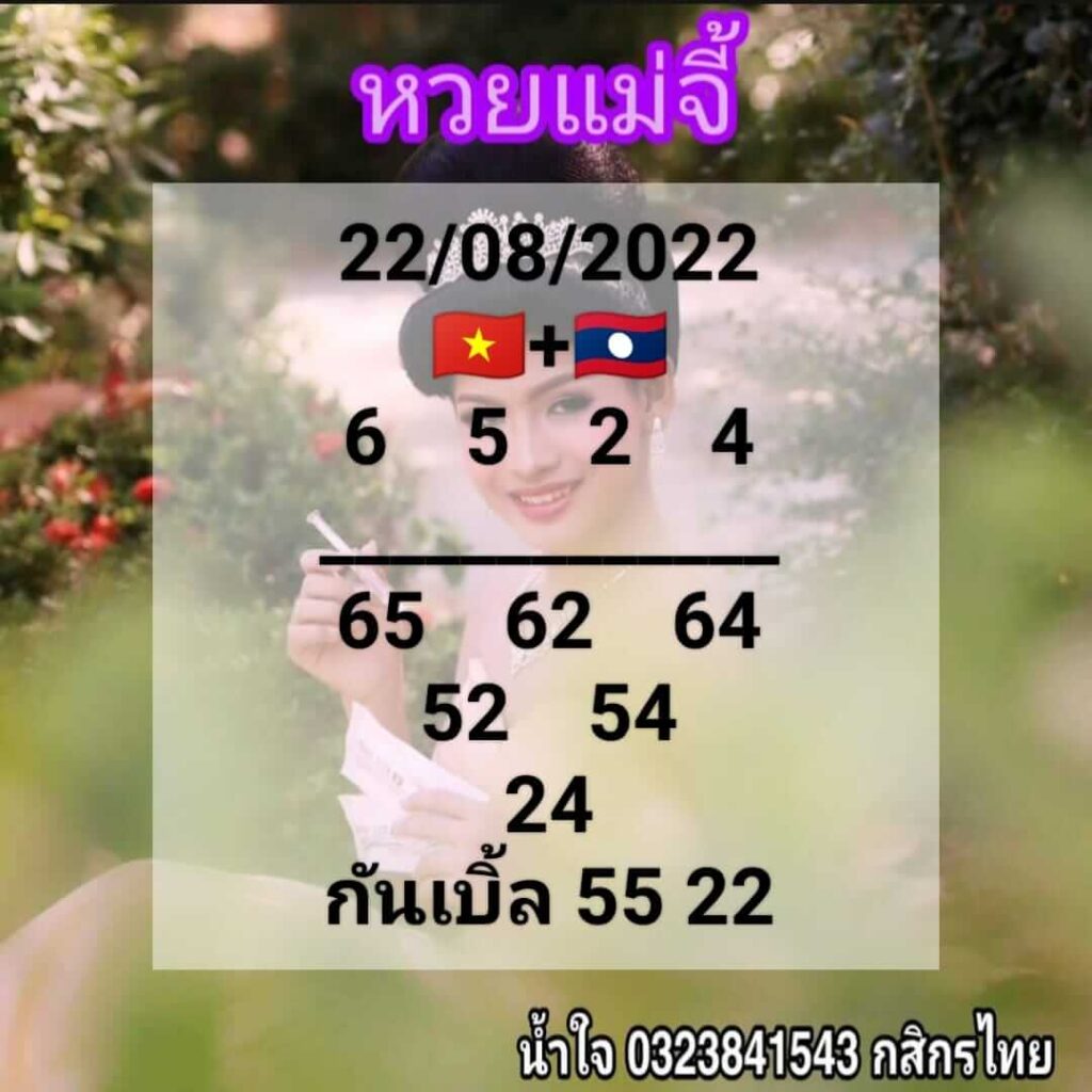 แนวทางหวยฮานอย 22/8/65 ชุดที่ 14